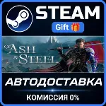 Of Ash and Steel STEAM GIFT СТИМ ГИФТ ПК АВТОДОСТАВКА ПОДАРОК
