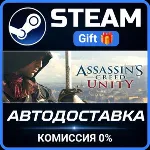 Assassin&acute;s Creed Unity STEAM GIFT СТИМ ГИФТ ПК АВТОДОСТАВКА ПОДАРОК - irongamers.ru