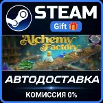 Alchemy Factory STEAM GIFT СТИМ ГИФТ ПК АВТОДОСТАВКА ПОДАРОК