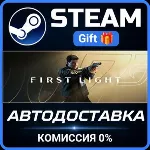 007 First Light Steam Gift СТИМ ГИФТ ПК АВТОДОСТАВКА ПОДАРОК