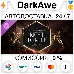 Sid Meier's Civilization® VII: коллекция «Право править» DLC STEAM•RU ⚡ ️АВТО 💳 0%