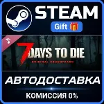 7 Days to Die Soundtrack Steam Gift СТИМ ГИФТ ПК АВТОДОСТАВКА ПОДАРОК DLC
