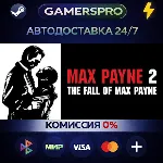 Max Payne 2・ВЫБОР РЕГИОНА・STEAM GIFT АВТО・ - irongamers.ru