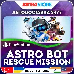 ASTRO BOT Rescue Mission · PS4/PS5 · TR/UA/IN/PL/US · АВТО 24/7