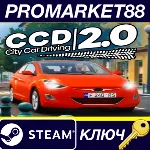 City Car Driving 2.0 Steam КЛЮЧ GLOBAL - irongamers.ru
