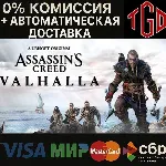 Assassin&acute;s Creed Valhalla | Steam Россия - irongamers.ru