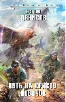В. Денисов - Путь на Кристу. Новичок (fb2+epub) - irongamers.ru