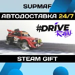 #DRIVE Rally | STEAM GIFT | RU・KZ・UA・BY・CIS - irongamers.ru