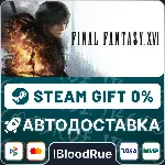 FINAL FANTASY XVI COMPLETE EDITION⚡ ️•МИР / STEAM