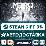 Metro Exodus⚡ ️•РУ +МИР / STEAM АВТО, 0%