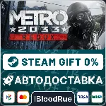 Metro 2033 Redux⚡ ️•РУ +МИР / STEAM АВТО, 0%