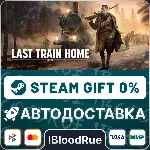Last Train Home⚡ ️•РУ +МИР / STEAM АВТО, 0%