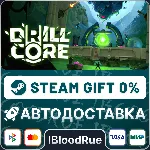 Drill Core⚡ ️•РУ +МИР / STEAM АВТО, 0%