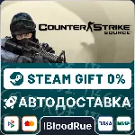 Counter-Strike: Source⚡ ️•РУ +МИР / STEAM АВТО, 0%
