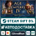 Age of Empires IV: Anniversary Edition •RU/KZ/UA🎁 STEAM