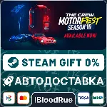 The Crew Motorfest⚡ ️+ВЫБОР🎁 STEAM•RU💳 0% АВТО