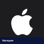 Apple Gift Card Нигерия 14900 NGN 💳 цифровой код — автовыдача 24/7