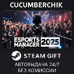 Esports Manager 2026✅ STEAM GIFT AUTO✅ RU+МИР