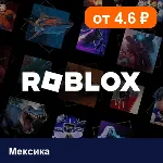 Roblox Мексика 200 MXN цифровой код — автовыдача 24/7 - irongamers.ru