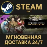 Wandering Sword - Mount Pack: Majestic Steeds Steam Gift СТИМ ГИФТ ПК АВТОДОСТАВКА