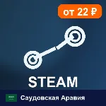 Steam Wallet Саудовская Аравия 200 SAR 💳 цифровой код — автовыдача 24/7