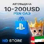 24/7 АВТО | ОАЭ 10 – 200 USD | PlayStation (PSN)