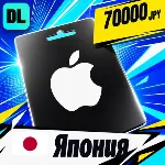 Apple Gift Card Япония 70000 JPY 💳 цифровой код — автовыдача 24/7