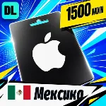 Apple Gift Card Мексика 1500 MXN 💳 цифровой код — автовыдача 24/7