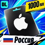 Apple Gift Card Россия 1000 RUB 💳 цифровой код — автовыдача 24/7