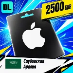 Apple Gift Card Саудовская Аравия 2500 SAR 💳 цифровой код — автовыдача 24/7