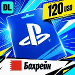 PlayStation Network (PSN) Бахрейн 120 USD 💳 цифровой код — автовыдача 24/7