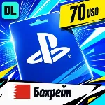 PlayStation Network (PSN) Бахрейн 70 USD 💳 цифровой код — автовыдача 24/7
