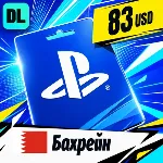 PlayStation Network (PSN) Бахрейн 83 USD 💳 цифровой код — автовыдача 24/7