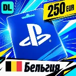 PlayStation Network (PSN) Бельгия 250 EUR 💳 цифровой код — автовыдача 24/7