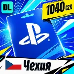 PlayStation Network (PSN) Чехия 1040 CZK 💳 цифровой код — автовыдача 24/7