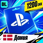PlayStation Network (PSN) Дания 1200 DKK 💳 цифровой код — автовыдача 24/7