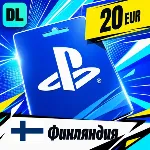 PlayStation Network (PSN) Финляндия 20 EUR 💳 цифровой код — автовыдача 24/7