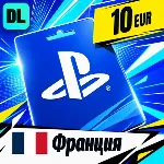 PlayStation Network (PSN) Франция 10 EUR 💳 цифровой код — автовыдача 24/7