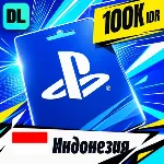 PlayStation Network (PSN) Индонезия 100000 IDR 💳 цифровой код — автовыдача 24/7