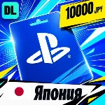 PlayStation Network (PSN) Япония 10000 JPY 💳 цифровой код — автовыдача 24/7