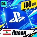 PlayStation Network (PSN) Ливан 100 USD 💳 цифровой код — автовыдача 24/7