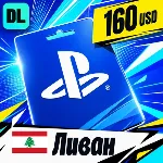 PlayStation Network (PSN) Ливан 160 USD 💳 цифровой код — автовыдача 24/7