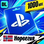 PlayStation Network (PSN) Норвегия 1000 NOK 💳 цифровой код — автовыдача 24/7