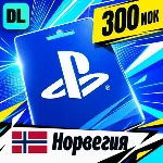 PlayStation Network (PSN) Норвегия 300 NOK 💳 цифровой код — автовыдача 24/7