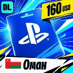 PlayStation Network (PSN) Оман 160 USD 💳 цифровой код — автовыдача 24/7
