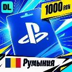 PlayStation Network (PSN) Румыния 1000 RON 💳 цифровой код — автовыдача 24/7