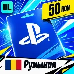 PlayStation Network (PSN) Румыния 50 RON 💳 цифровой код — автовыдача 24/7