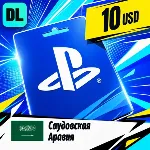 PlayStation Network (PSN) Саудовская Аравия 10 USD 💳 цифровой код — автовыдача 24/7
