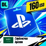 PlayStation Network (PSN) Саудовская Аравия 160 USD 💳 цифровой код — автовыдача 24/7