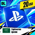PlayStation Network (PSN) Саудовская Аравия 20 USD 💳 цифровой код — автовыдача 24/7